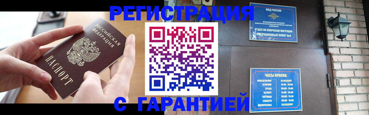 прописка в Гаджиево
