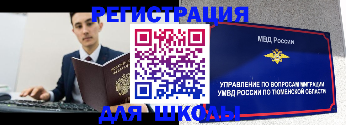 временная регистрация для школы в Гаджиево