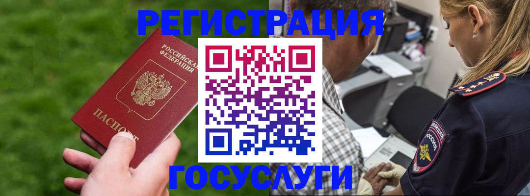 прописка 2025 в Гаджиево
