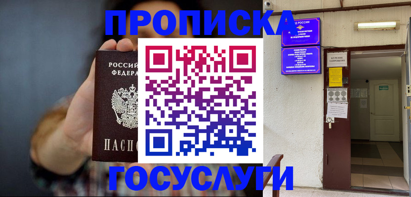 временная регистрация гарантия в Гаджиево