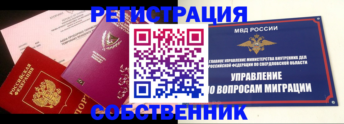 временная регистрация купить в Гаджиево