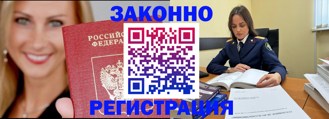 прописка в Гаджиево